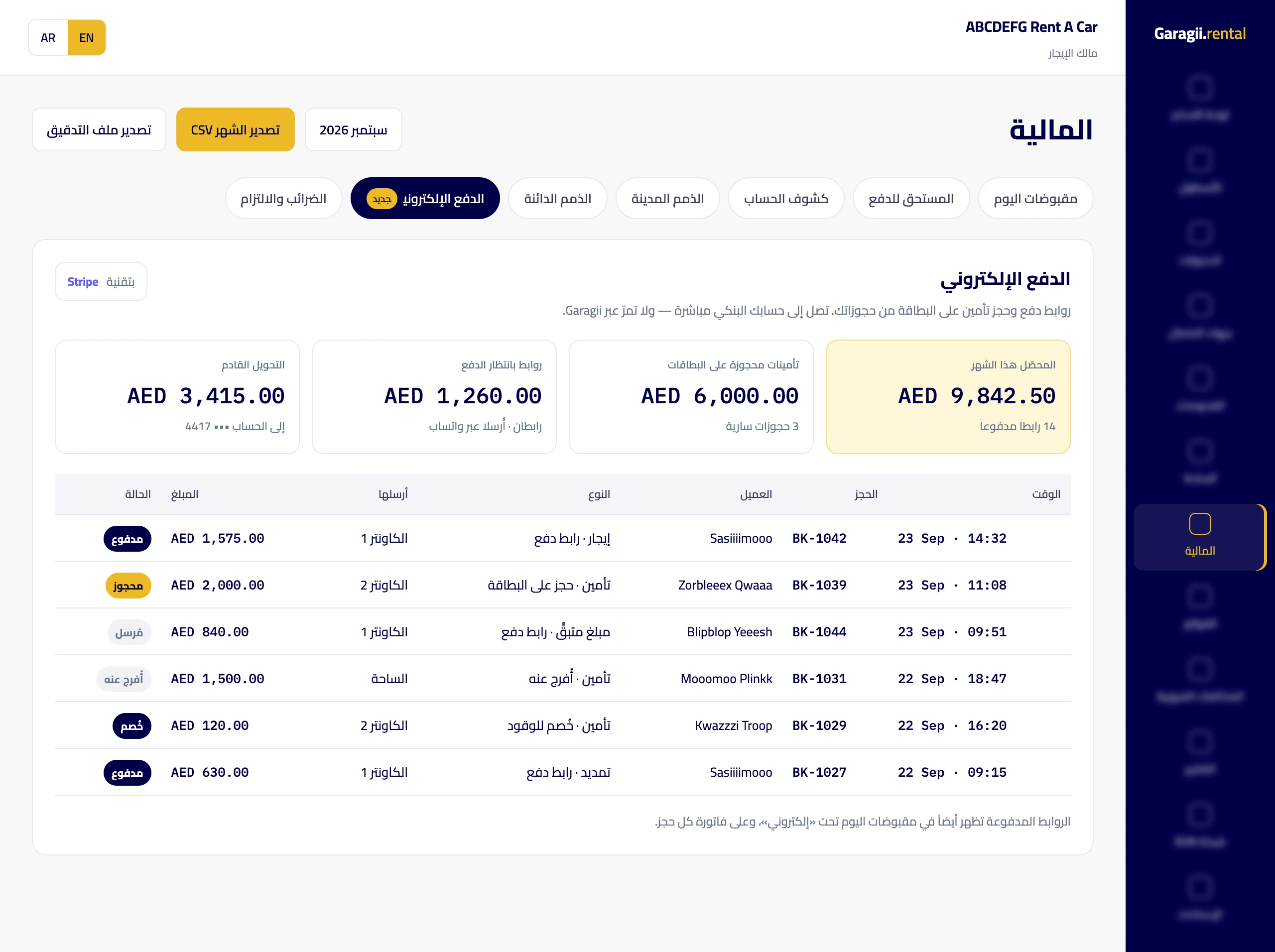 المالية · الدفع الإلكتروني